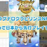 ラグナロクラビリンスNFT(Ragnarok Labyrinth NFT)をiPhoneで日本から先行プレイする方法
